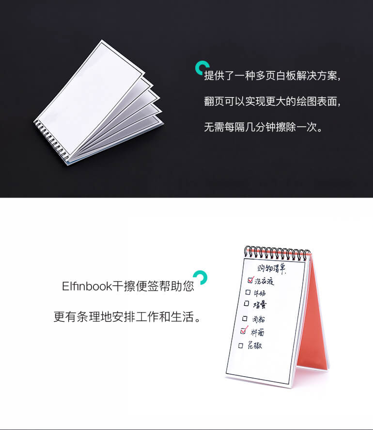 ELFINBOOK干擦便签帮助你更有条理的安排生活和工作
