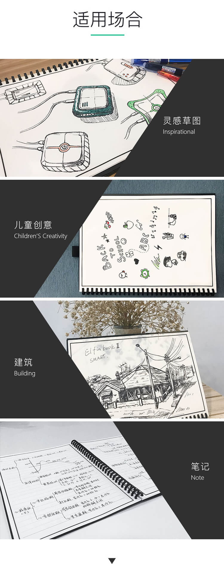 灵感草图，儿童创意，建筑设计，课堂笔记