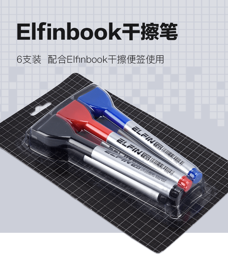 ELFINBOOK干擦笔配合ELFINBOOK干擦便签使用