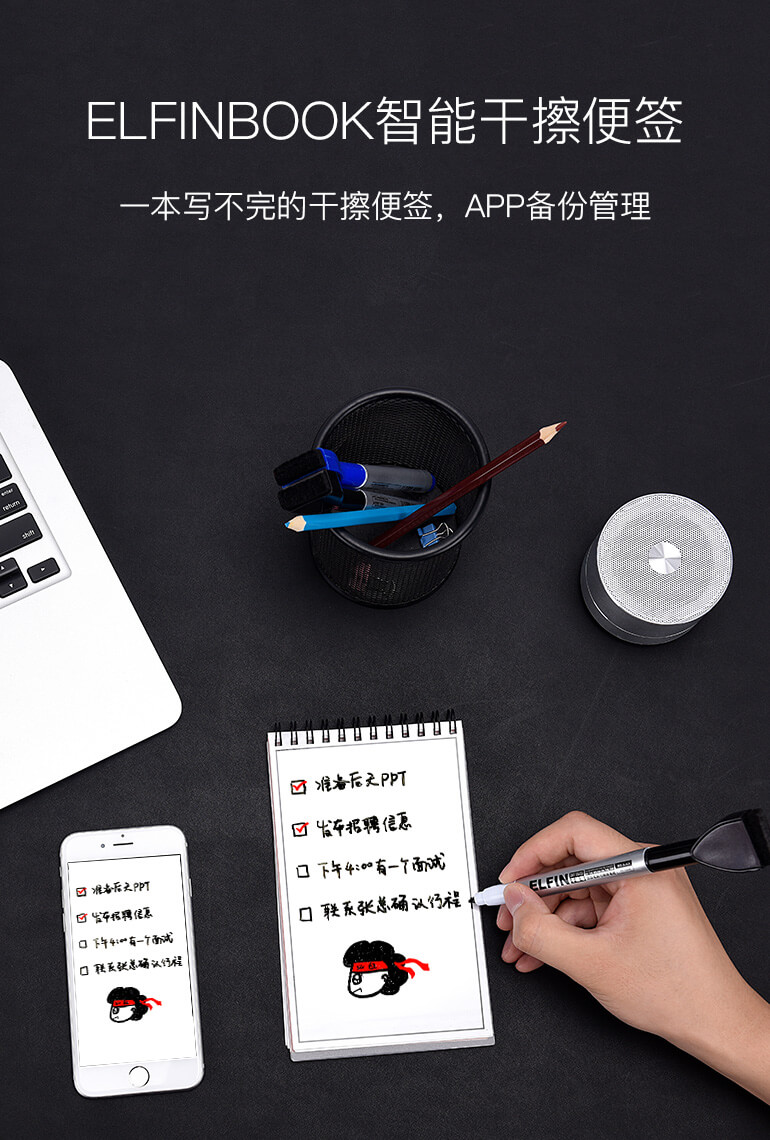 一本写不完的干擦便签本