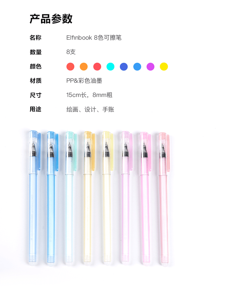 产品参数，绘画设计手账