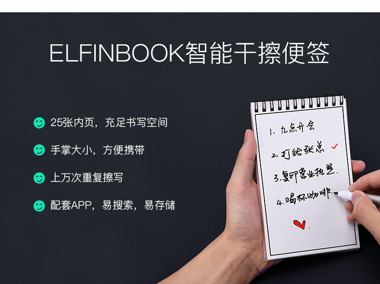 手掌大小方便携带，上千次重复擦写，APP扫描笔记永久保存