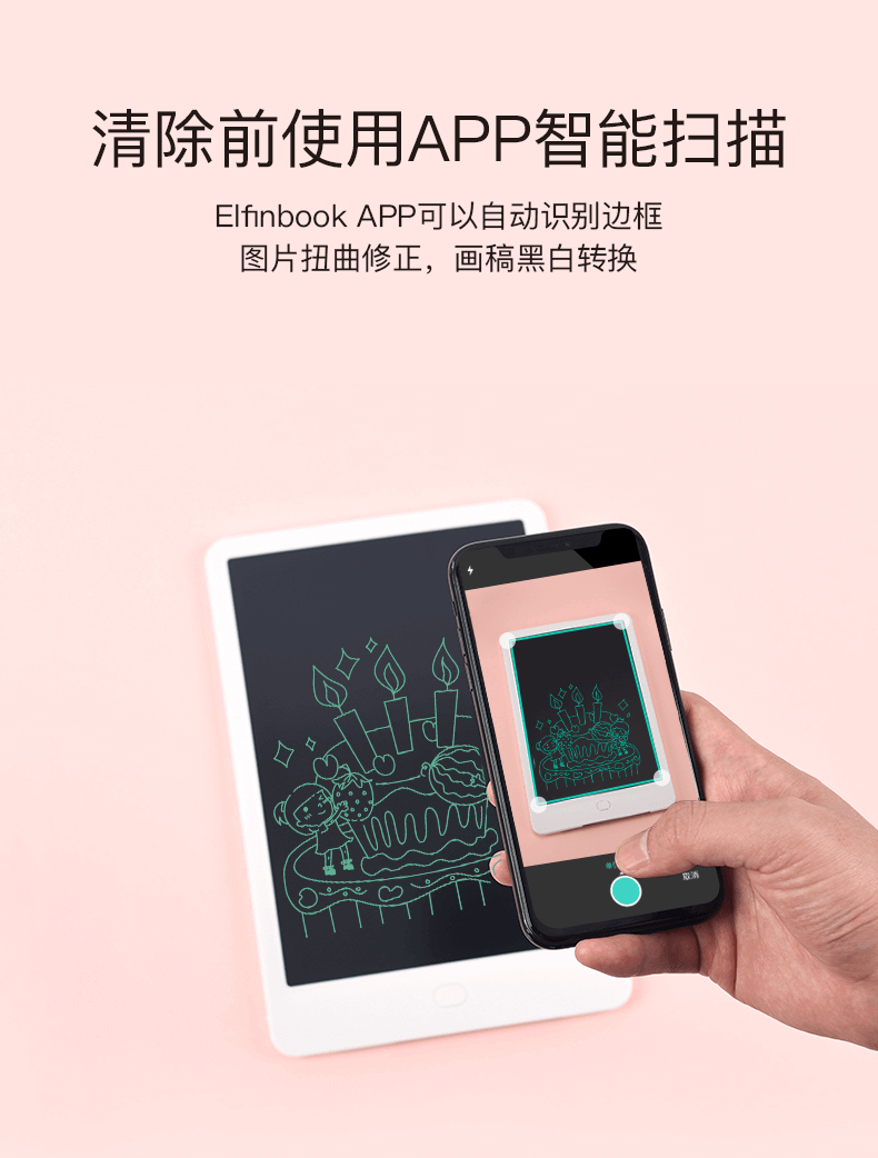 ELFINBOOK APP扫描笔记，永久保存