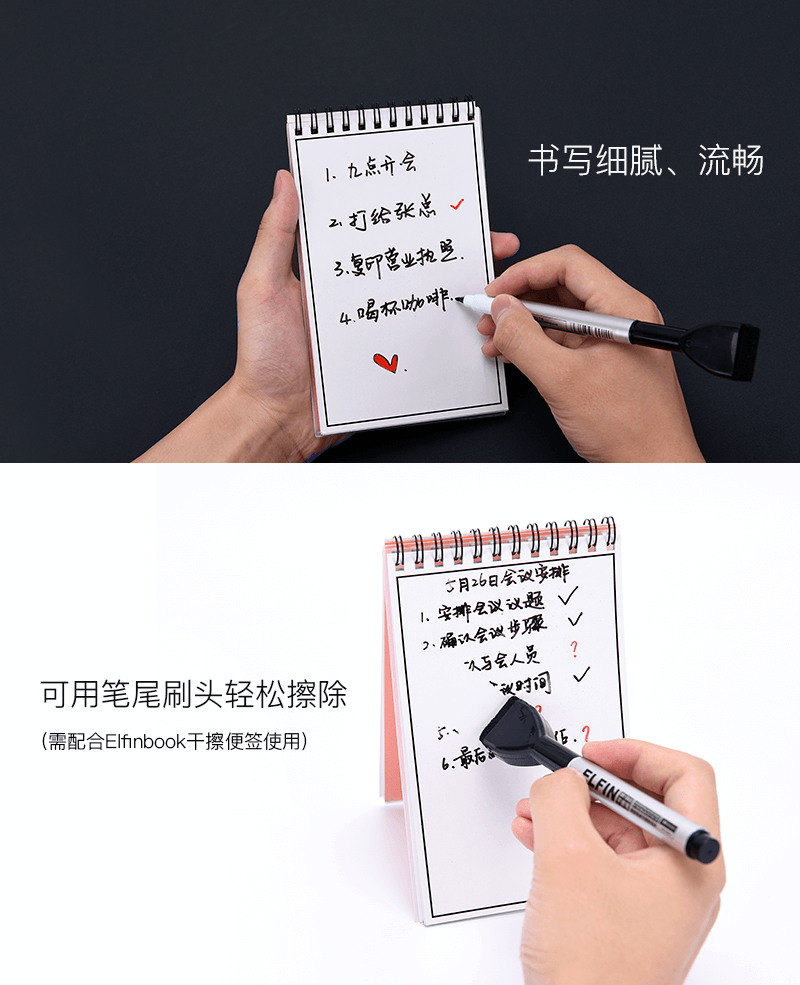 ELFINBOOK干擦笔书写细腻流畅，可用笔尾大毛刷擦除笔迹