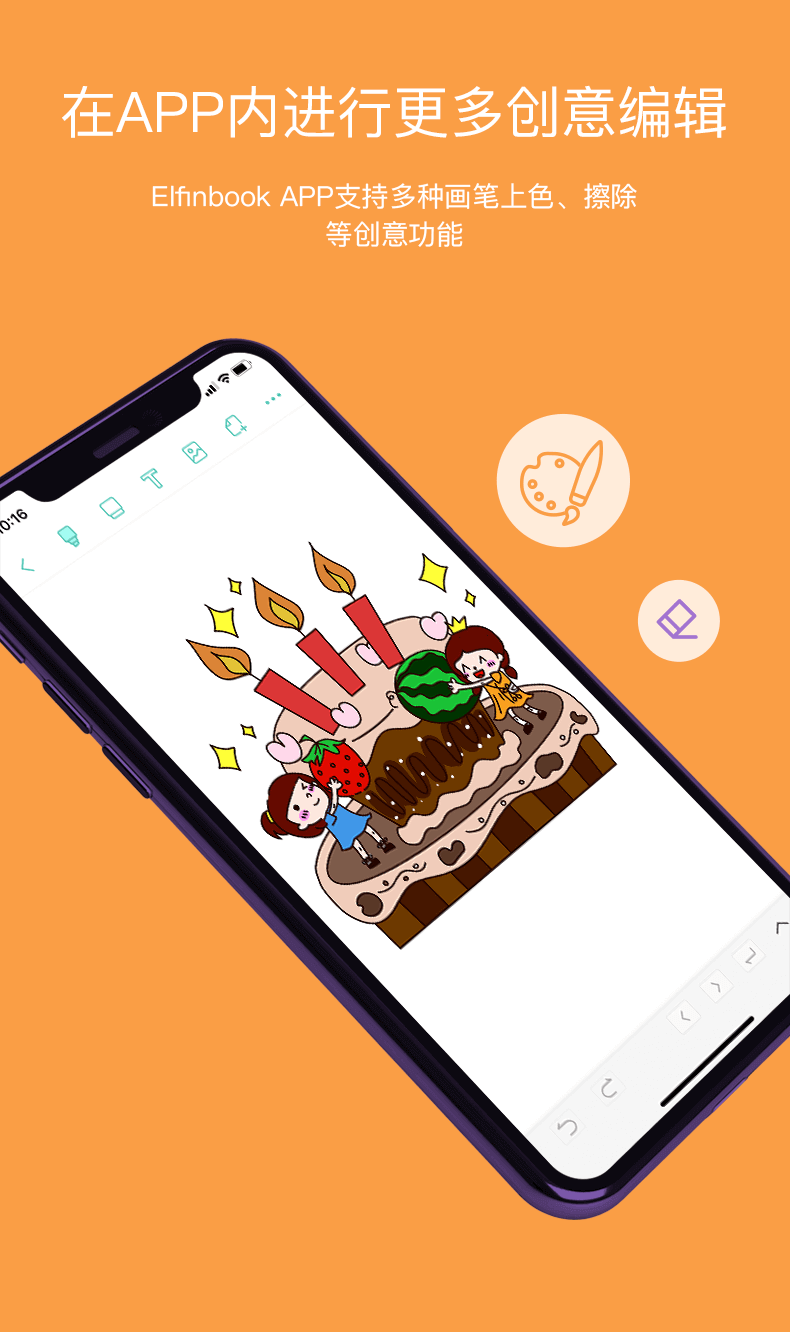 ELFINBOOK APP手写笔记支持画笔上色等多种功能