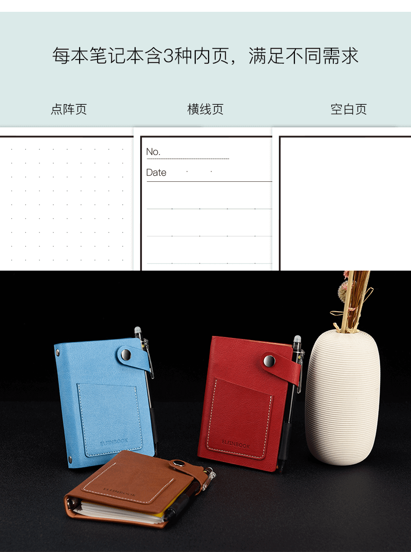 三种内页，点阵横线空白