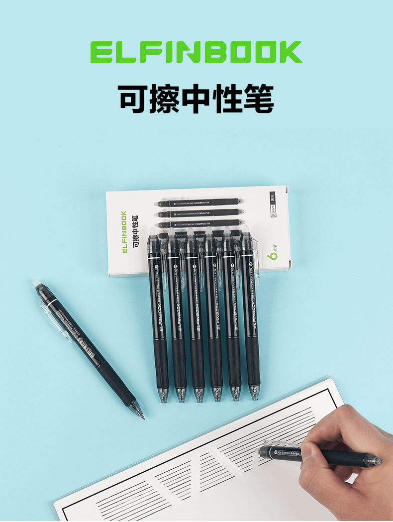 重复使用，重复书写，可擦笔，热可擦笔，百乐笔