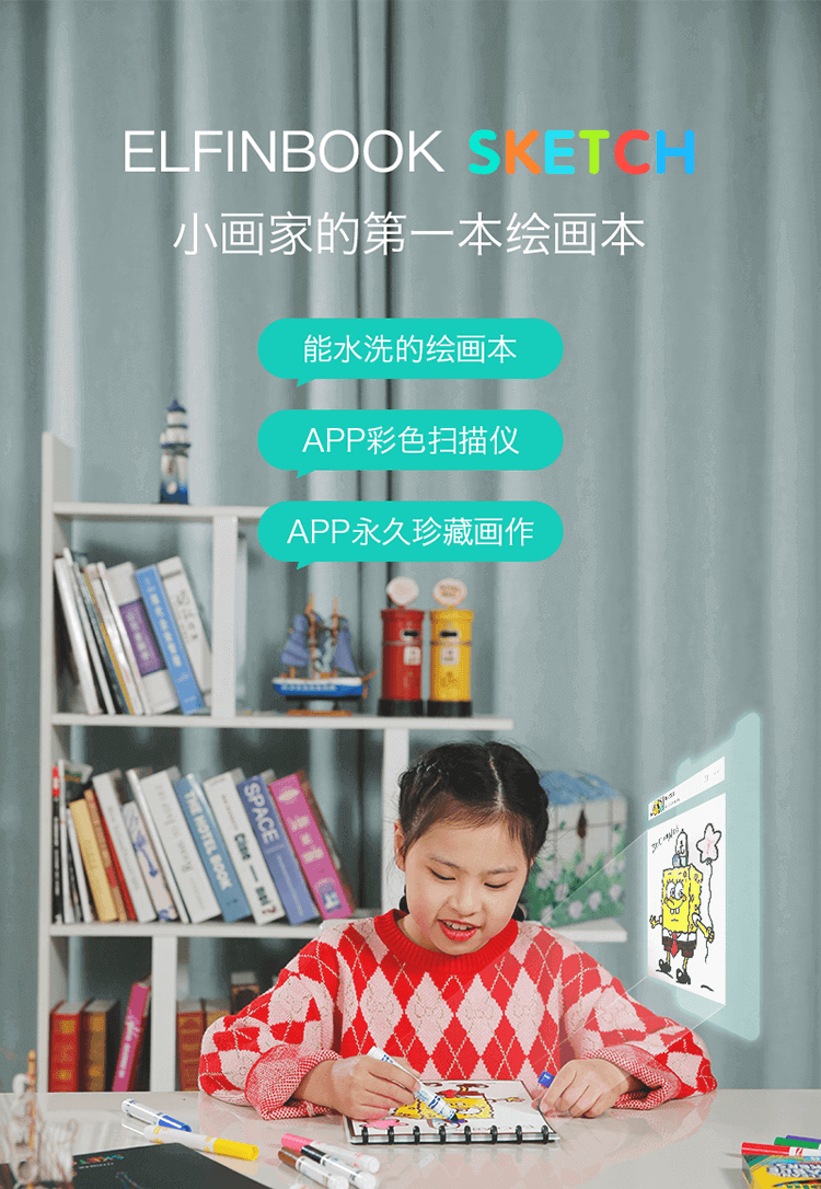 小画家的第一本绘画本，能水洗的绘画本，APP扫描仪
