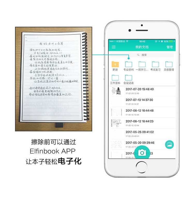ELFINBOOK APP扫描笔记永久保存