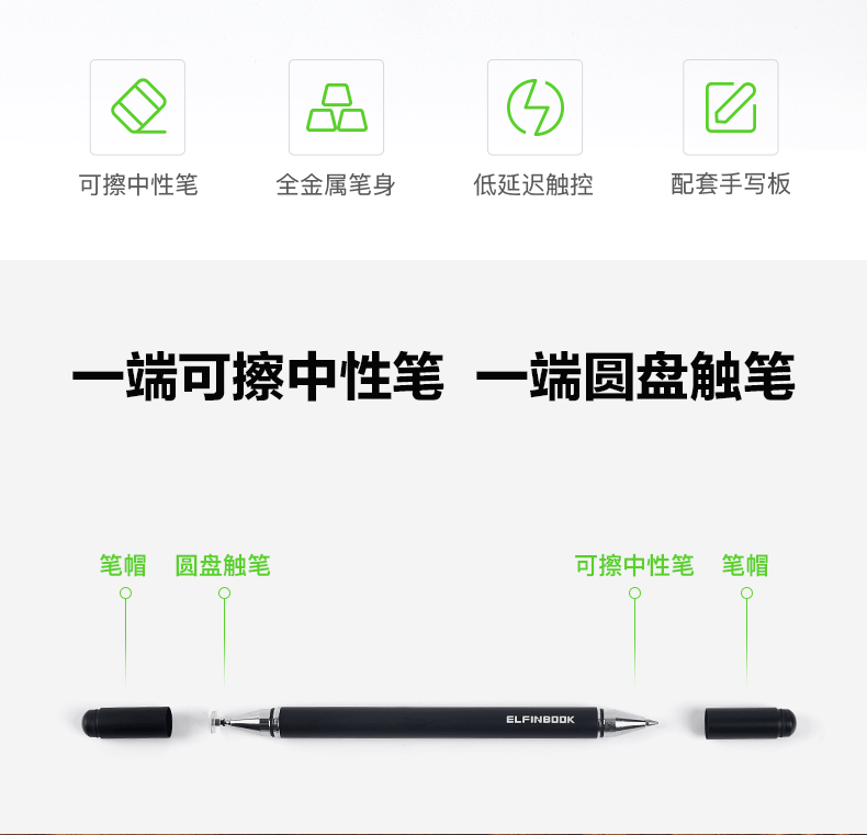 一端可擦中性笔，另一端圆盘触笔