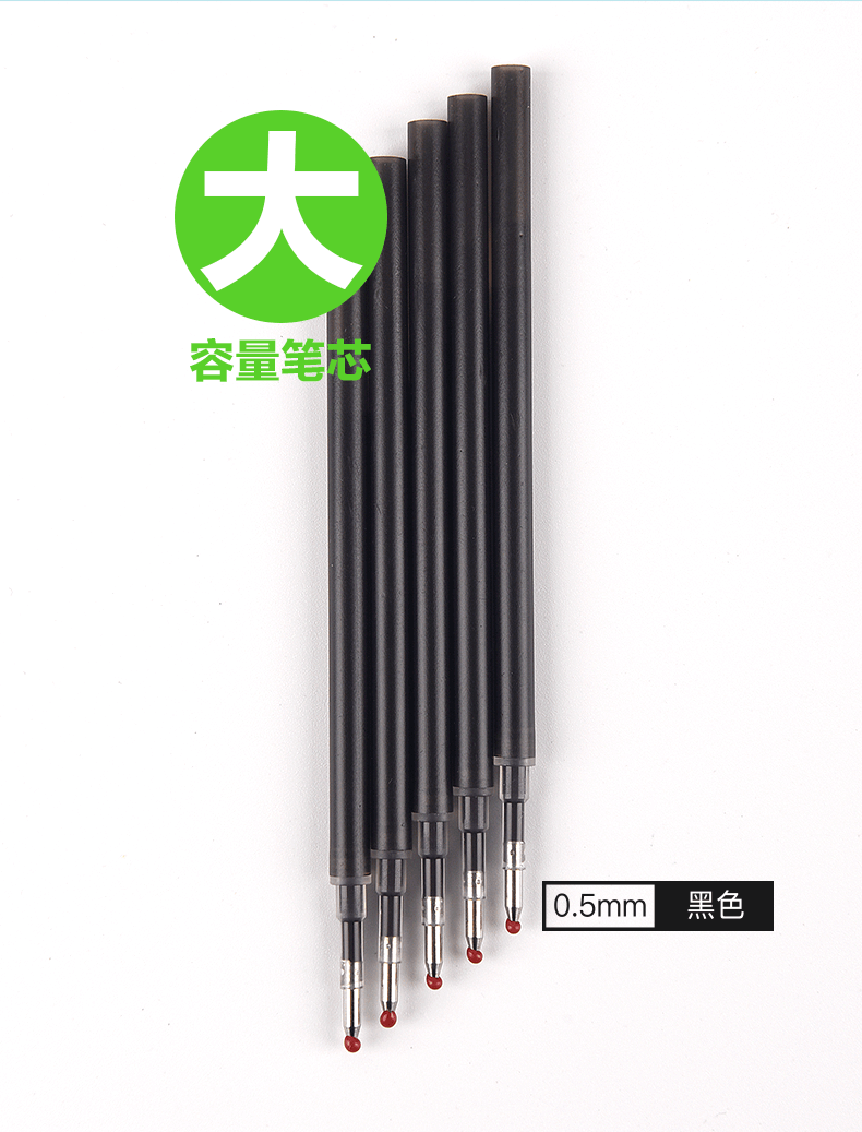 0.5mm黑色大容量笔芯