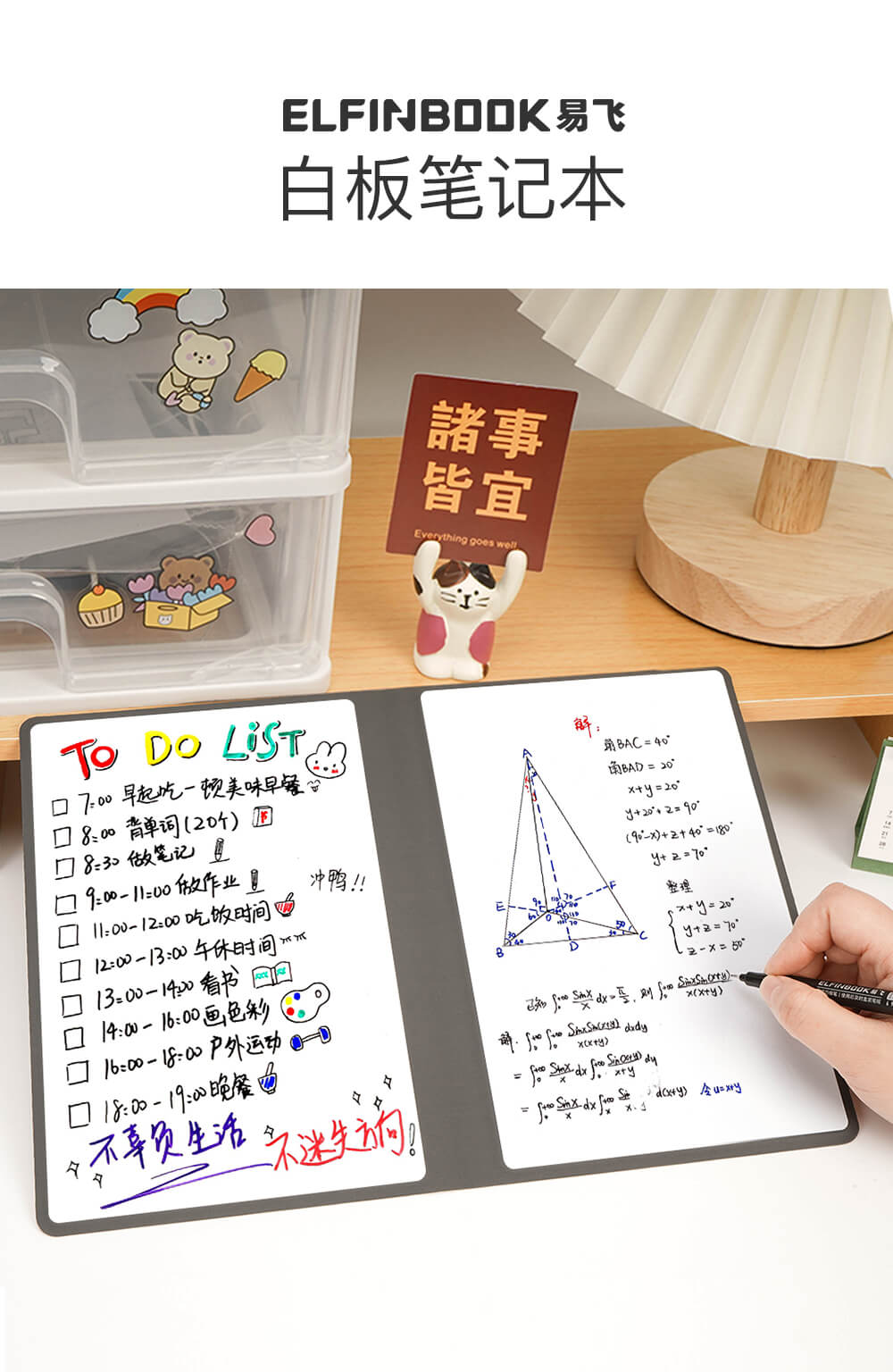 一本写不完的干擦便签本