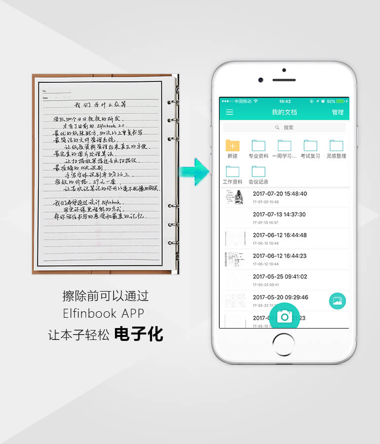 ELFINBOOK APP扫描笔记永久保存