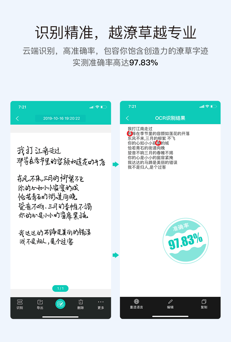 OCR文字识别，高准确率