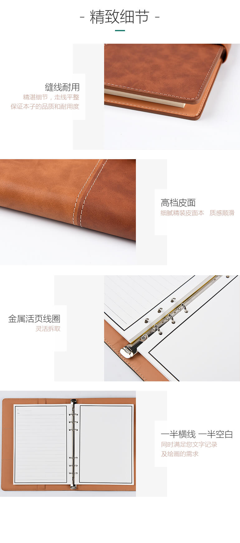 精致的细节，缝线耐用，高档皮面，金属活页线圈