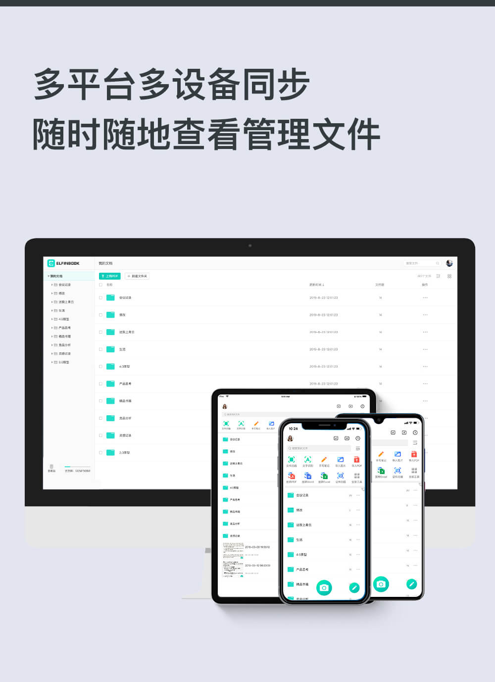 ELFINBOOK APP扫描笔记，永久保存
